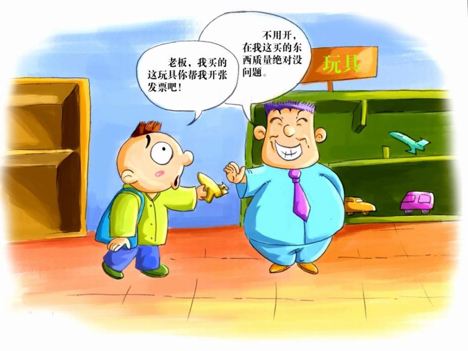 八年级思想品德下册（教科版）_第十三课市场经济的护卫者_第3页