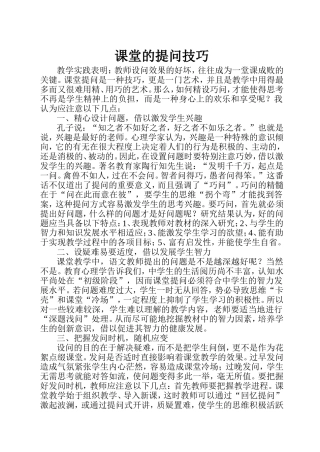 课堂的提问技巧及提问实效