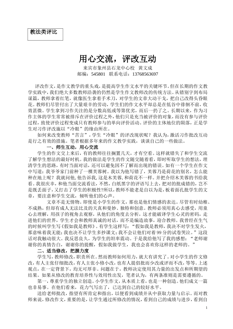 用心交流，评改互动_第1页