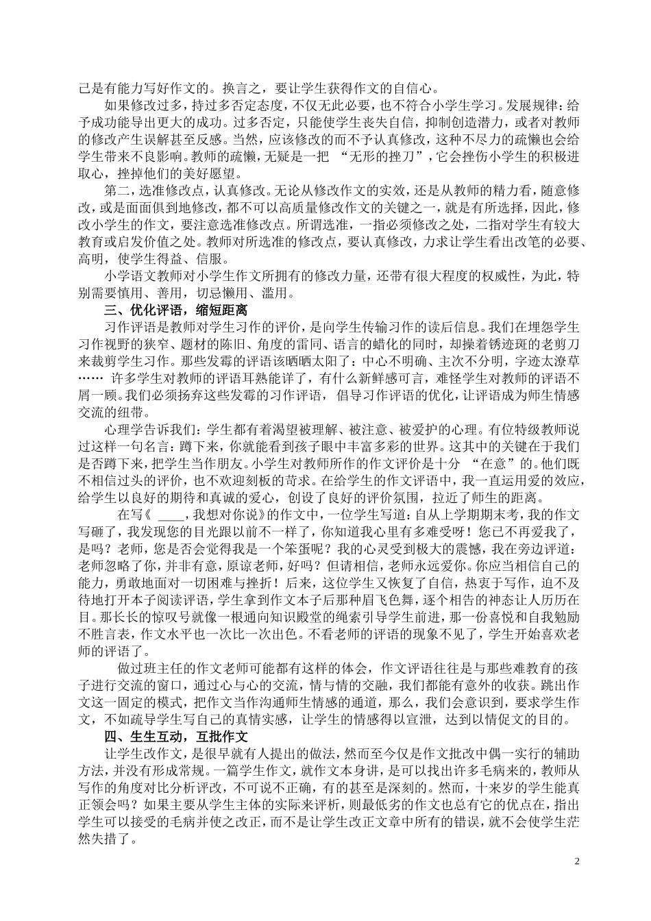 用心交流，评改互动_第2页