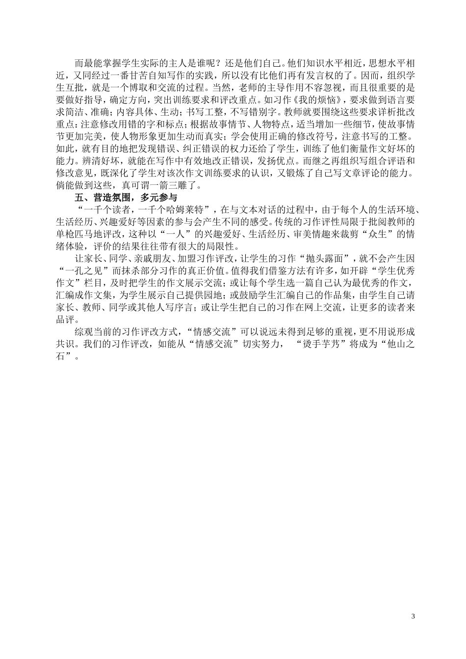 用心交流，评改互动_第3页