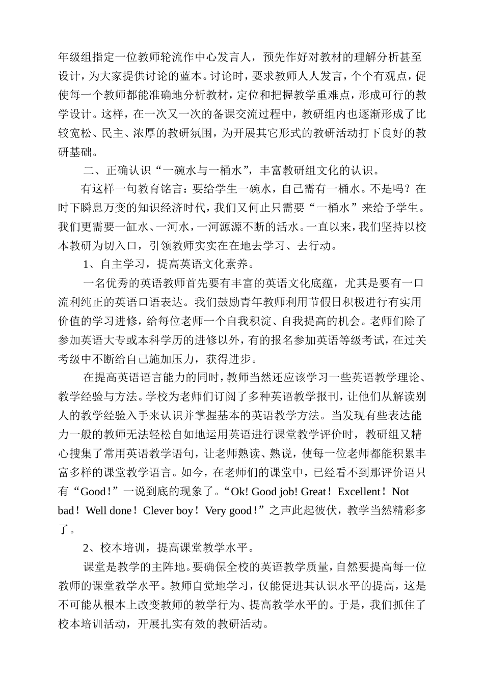 加强教研组建设促进教师专业成长_第2页