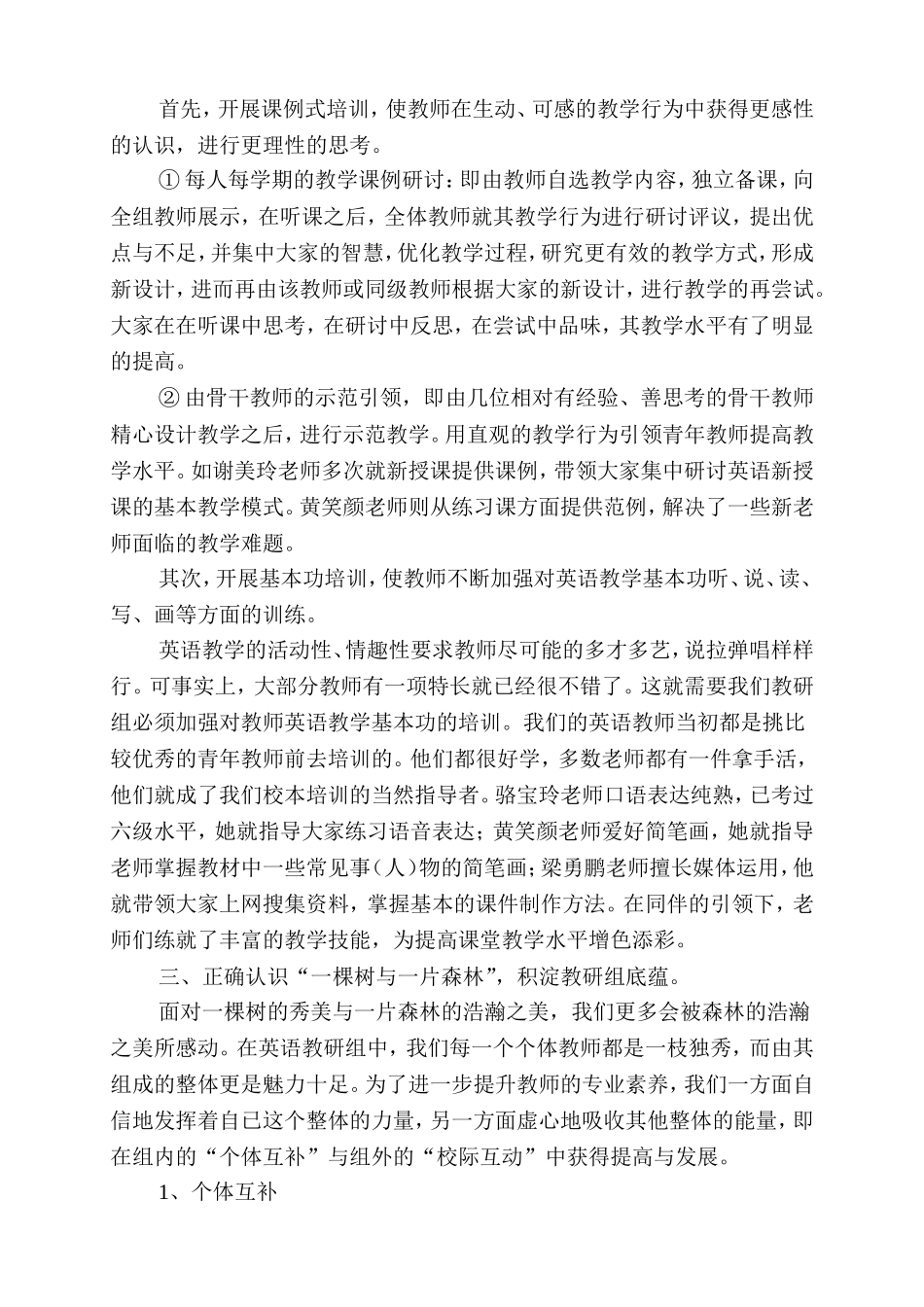 加强教研组建设促进教师专业成长_第3页