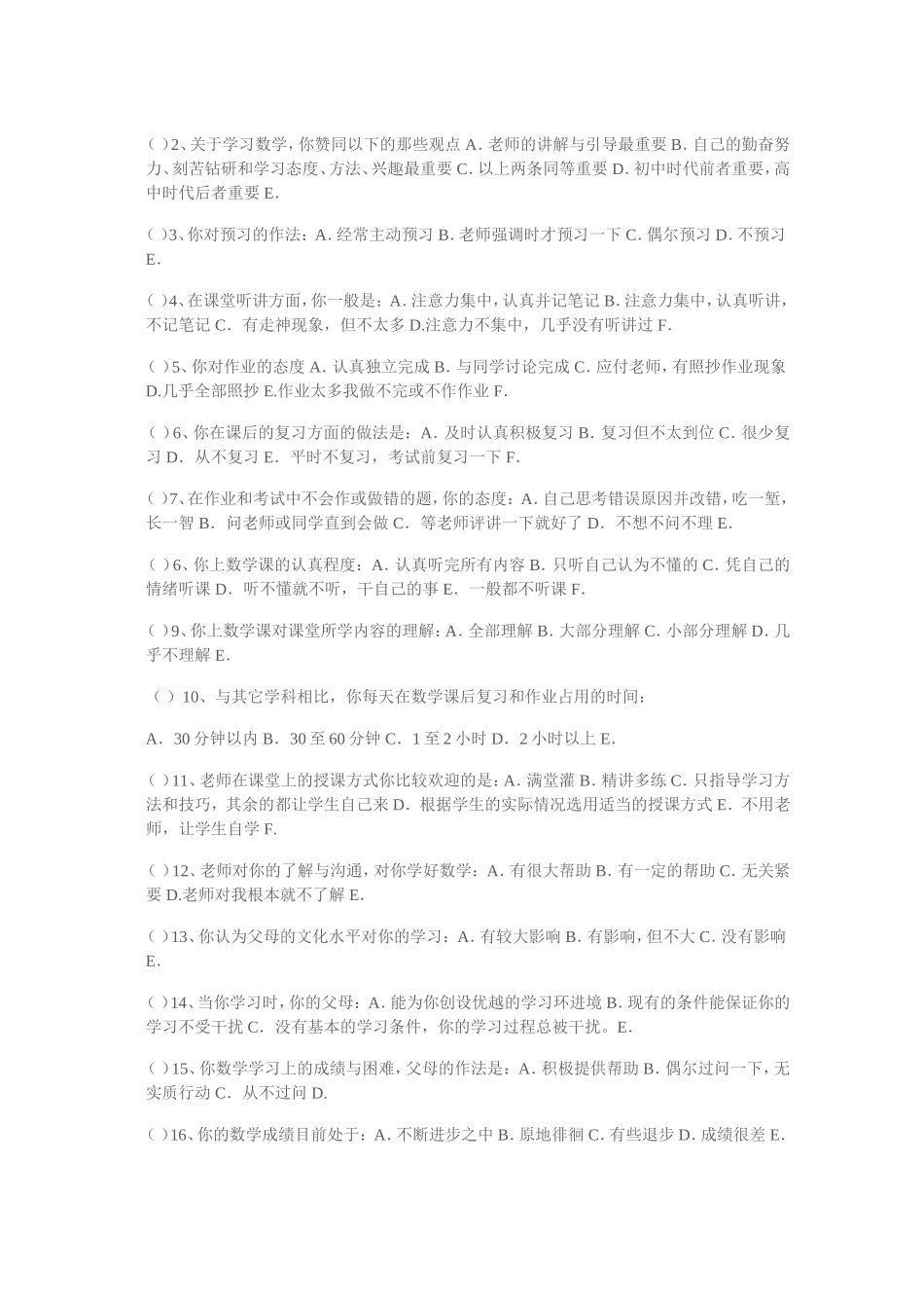 中小学生数学学习现状问卷调查_第2页