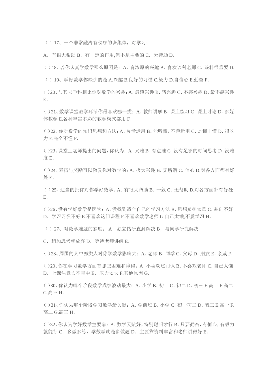 中小学生数学学习现状问卷调查_第3页