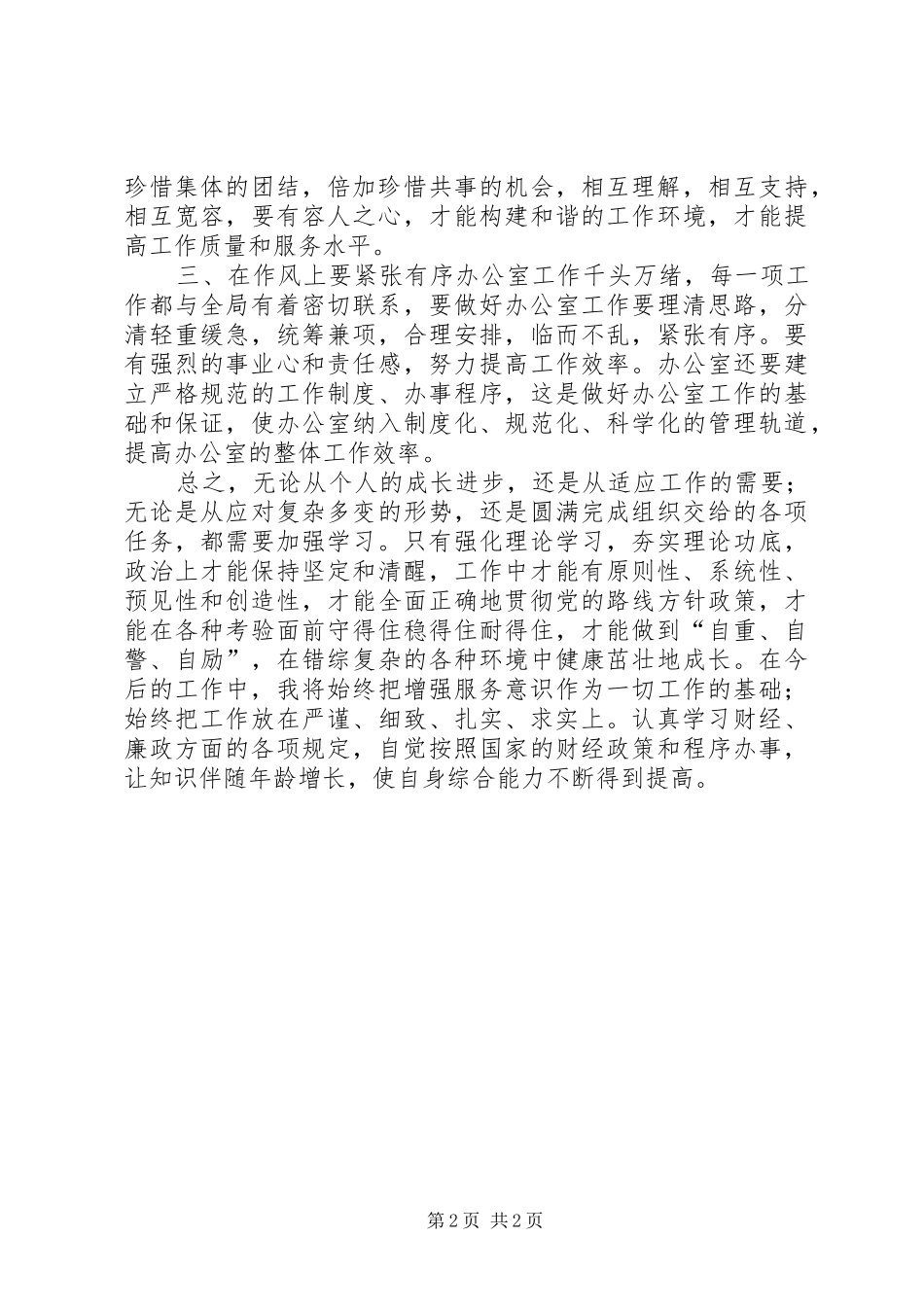 履职尽责谋发展我为税务做贡献心得体会_1_第2页