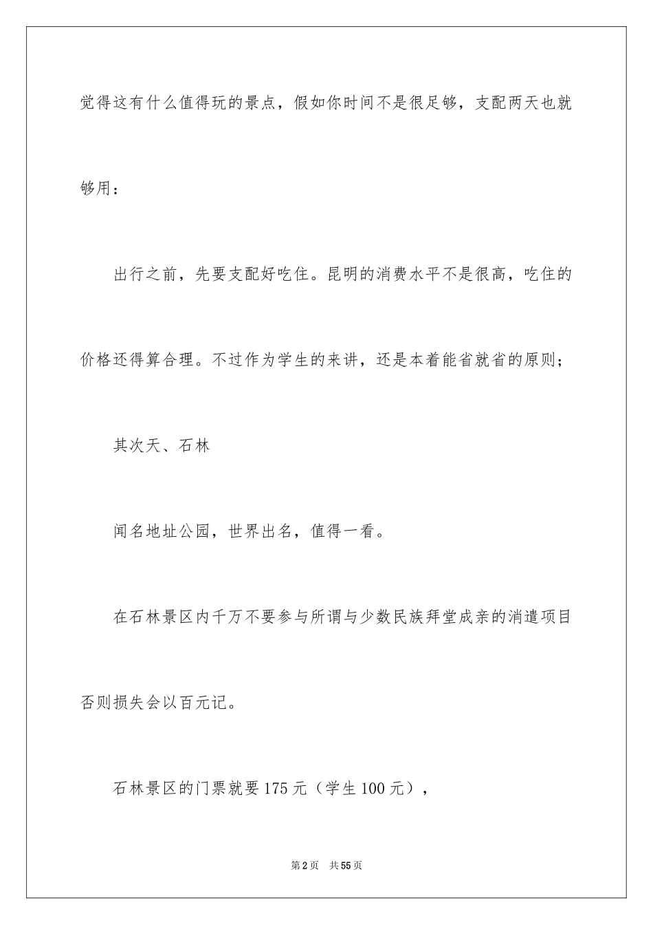 2024大学周记_168_第2页