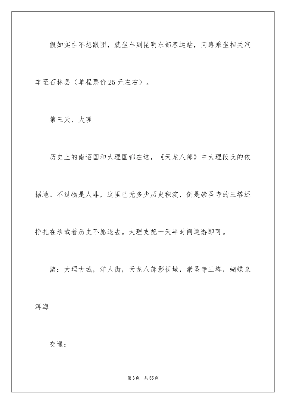 2024大学周记_168_第3页