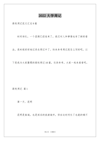 2024大学周记_168