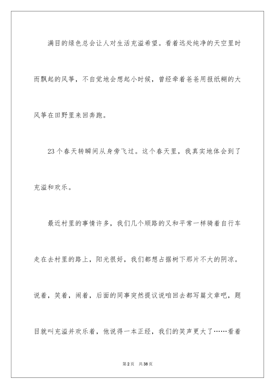 2024大学生村官民情日记_1_第2页