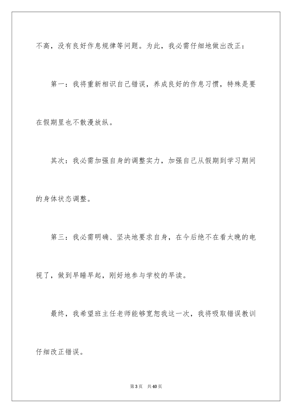 2024学生上课迟到检讨书_59_第3页