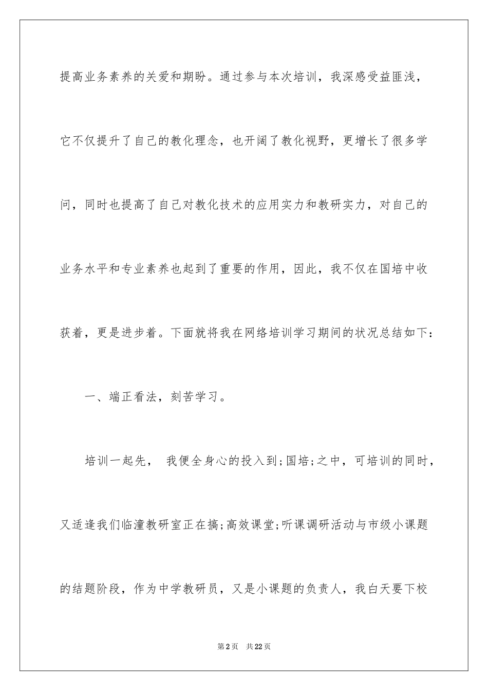 2024国培学习总结_16_第2页