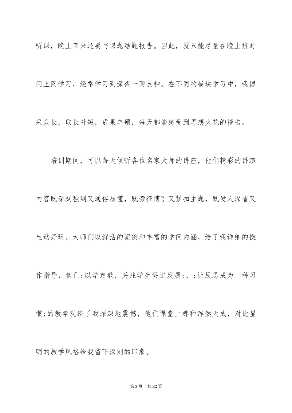 2024国培学习总结_16_第3页