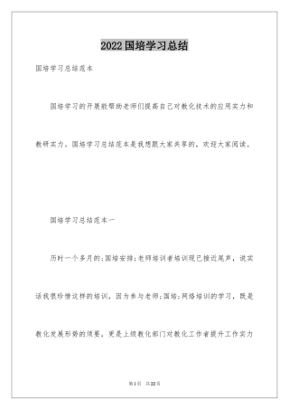 2024国培学习总结_16