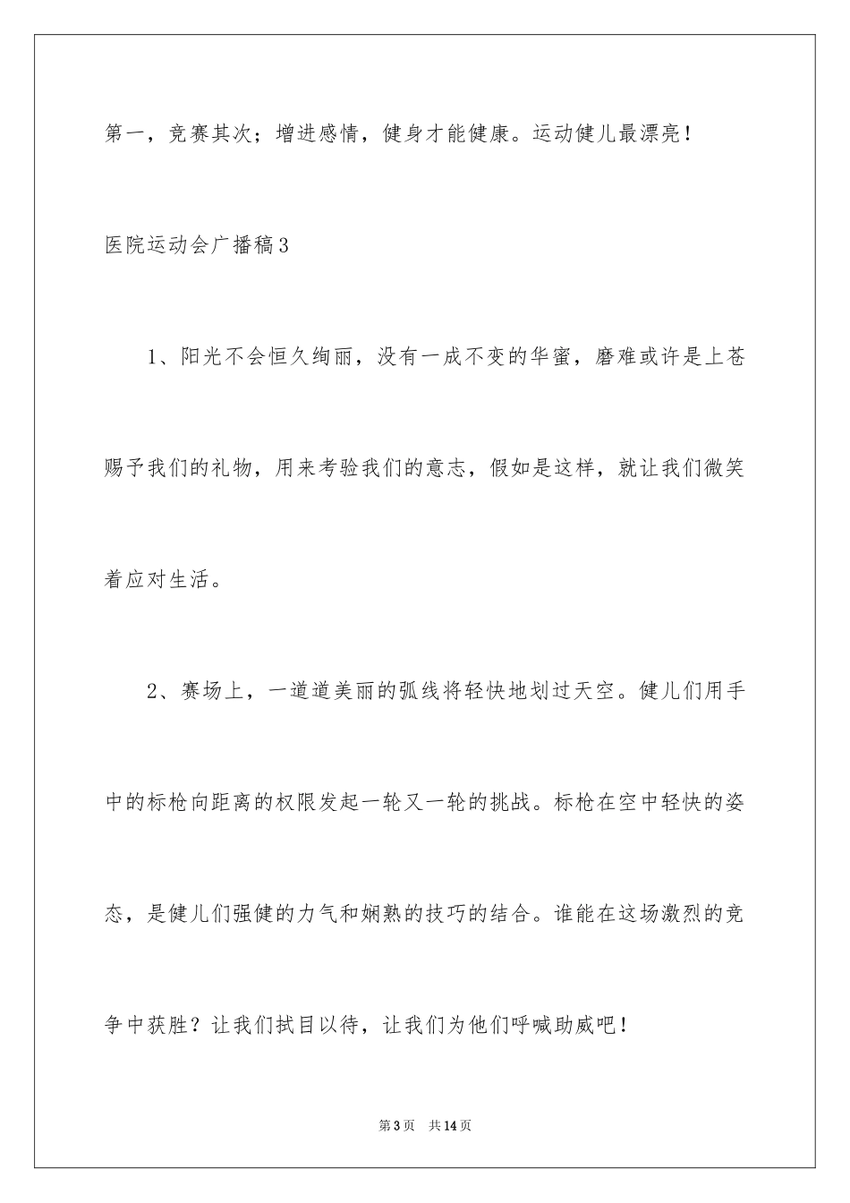 2024医院运动会广播稿_第3页