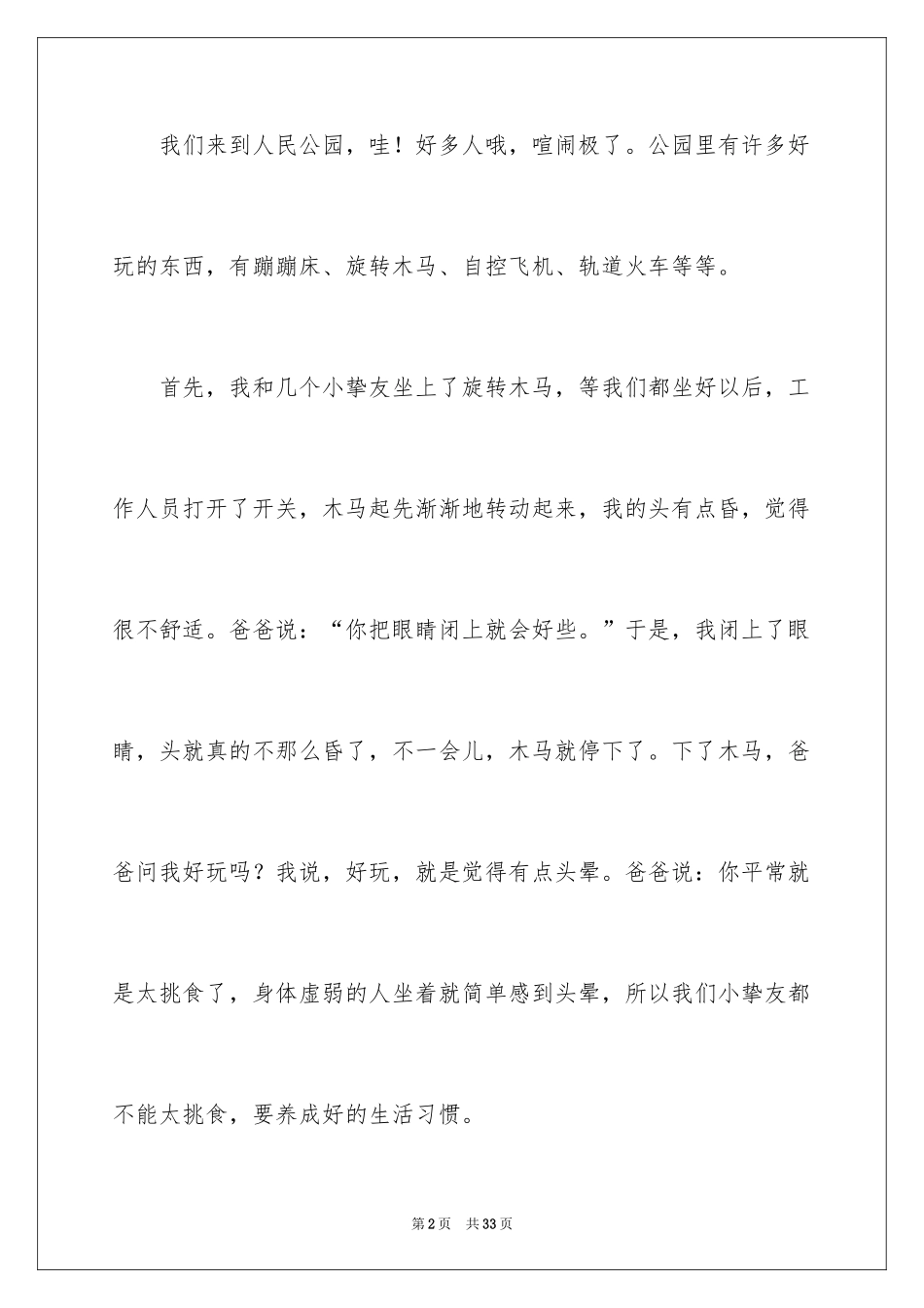 2024去公园玩日记_2_第2页