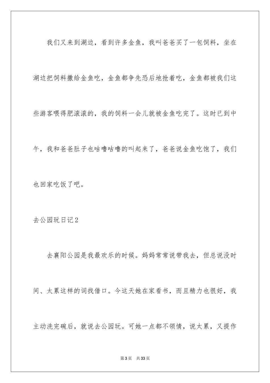 2024去公园玩日记_2_第3页