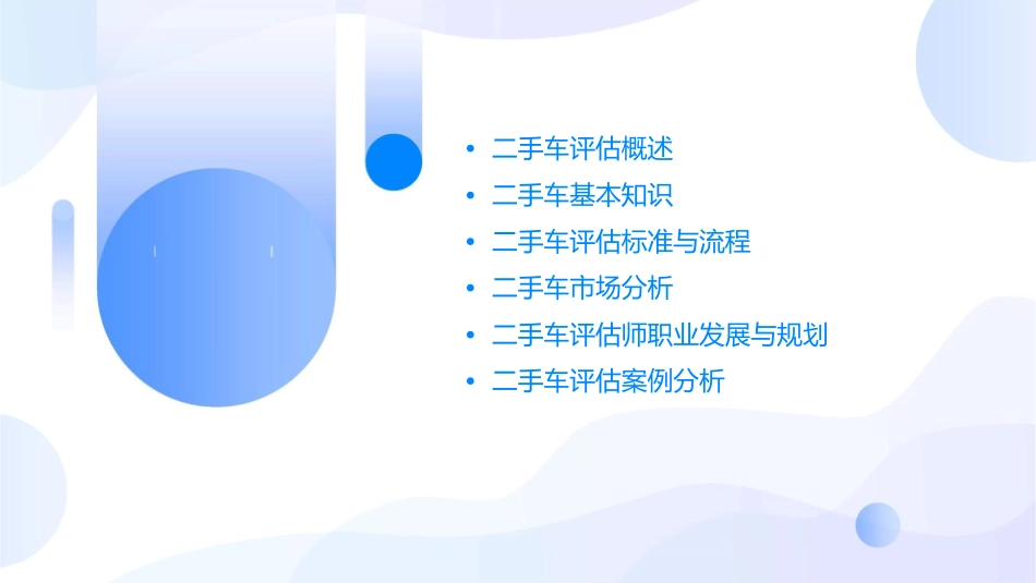 模块一二手车评估常识课件_第2页