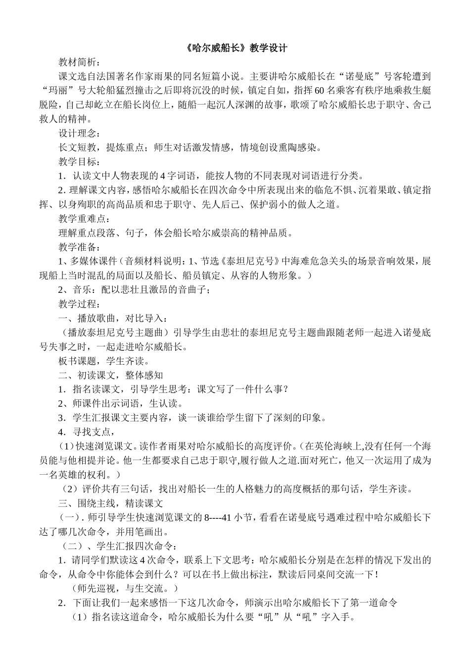 哈尔威船长教学设计_第1页