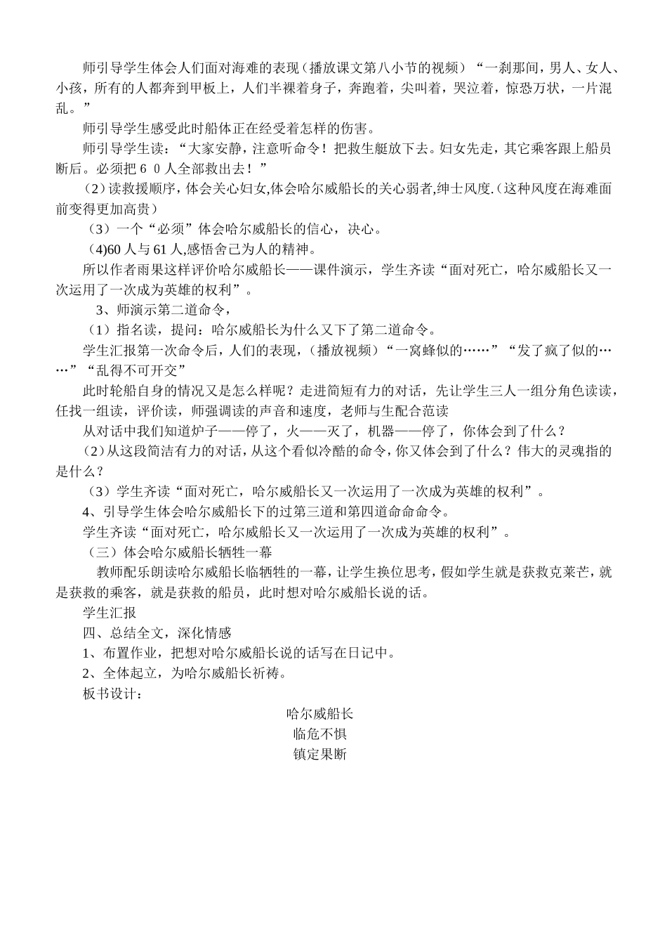 哈尔威船长教学设计_第2页