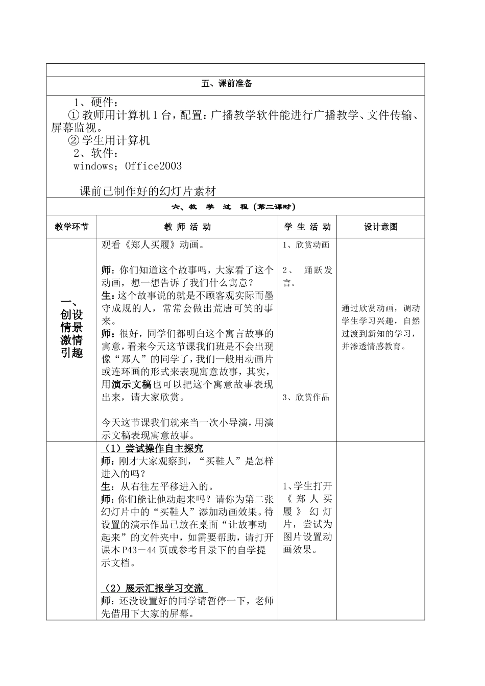 自定义动画教案_第2页