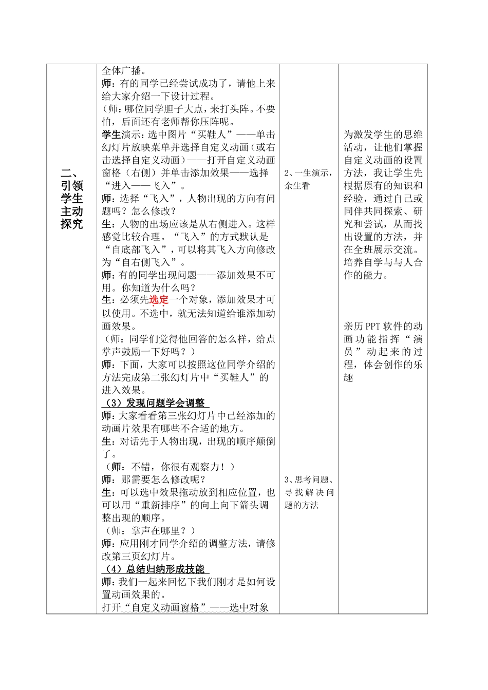 自定义动画教案_第3页