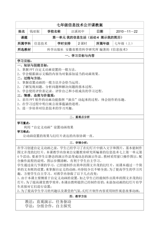 自定义动画教案