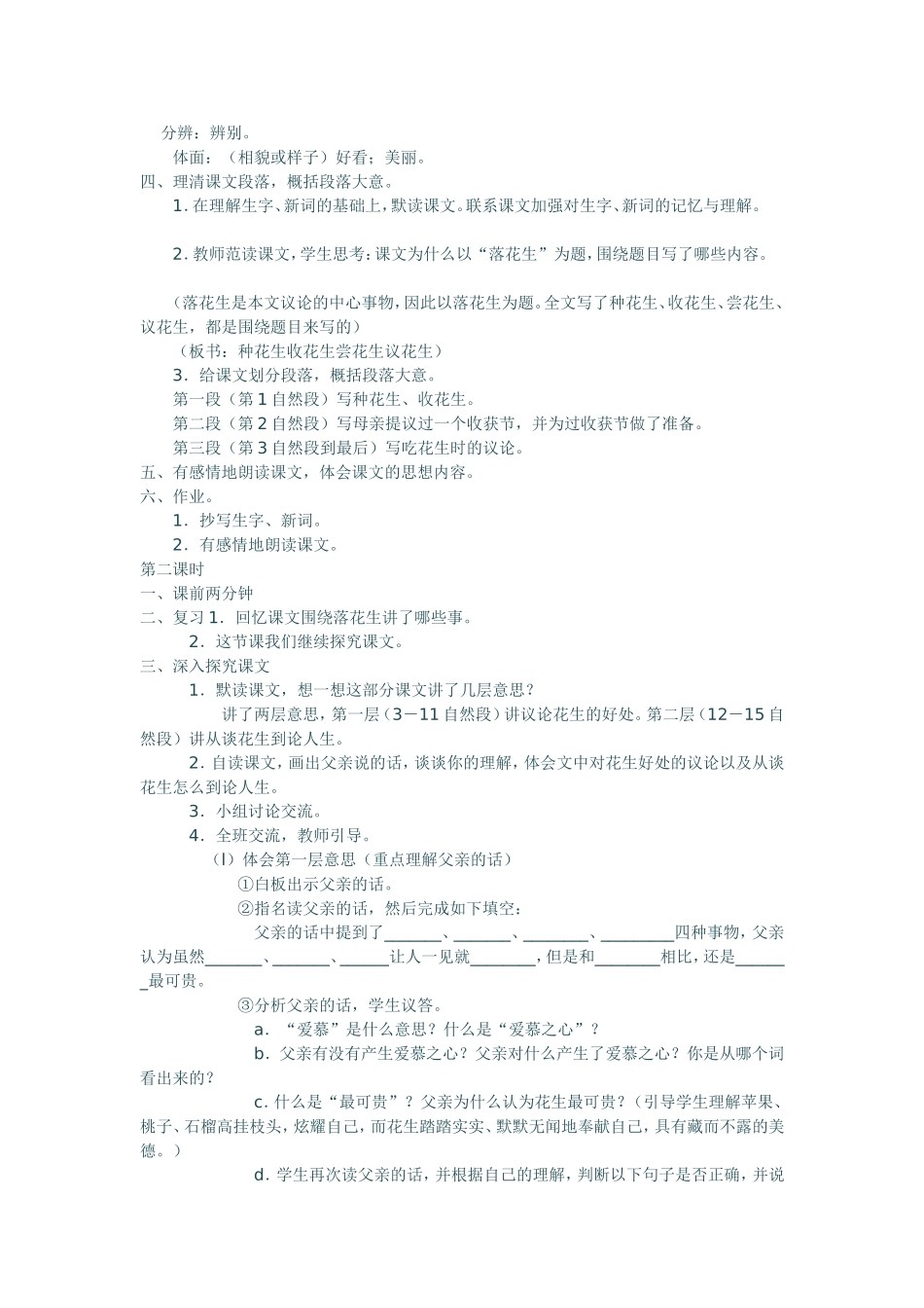 《落花生》教学设计 (2)_第2页