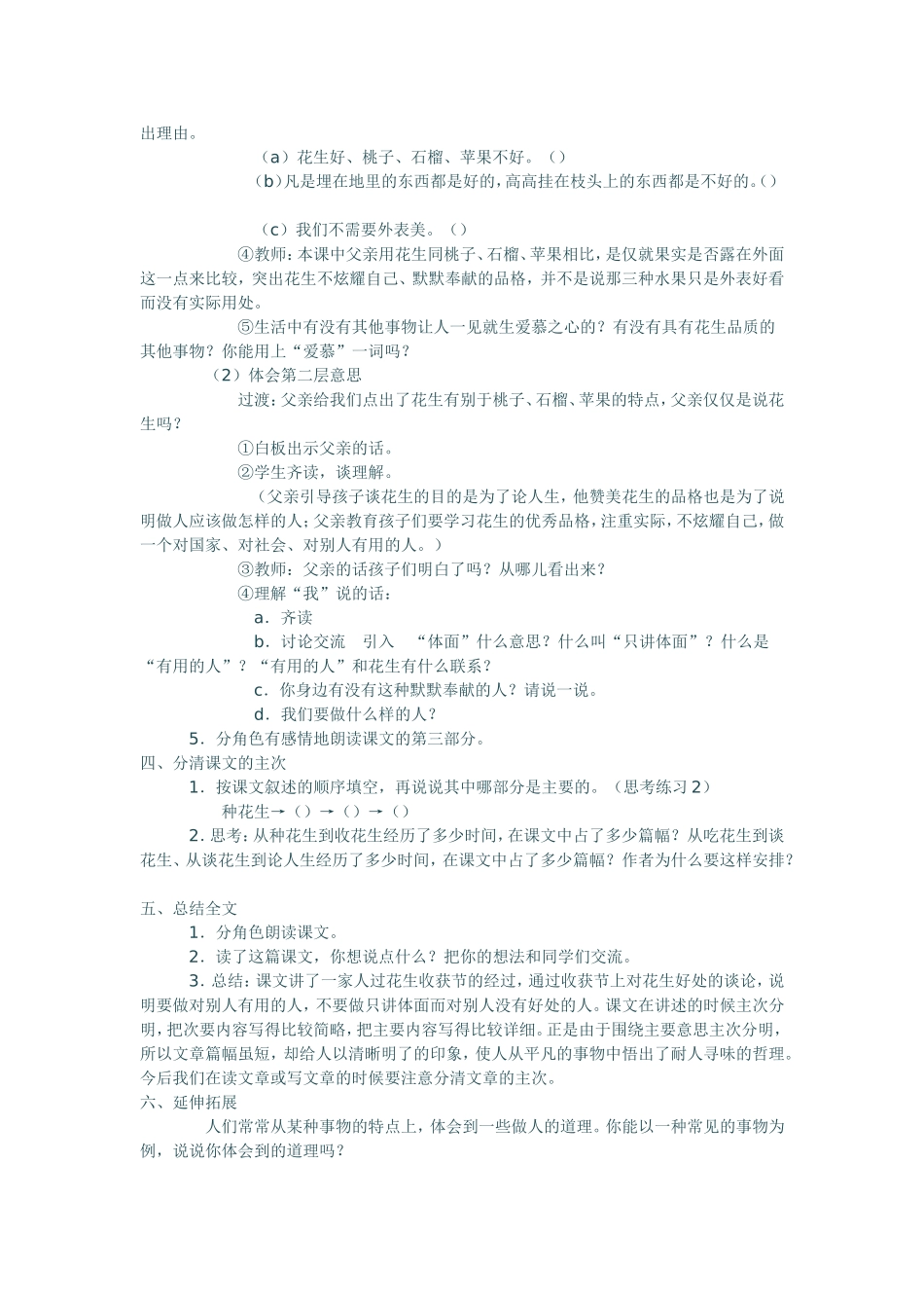 《落花生》教学设计 (2)_第3页