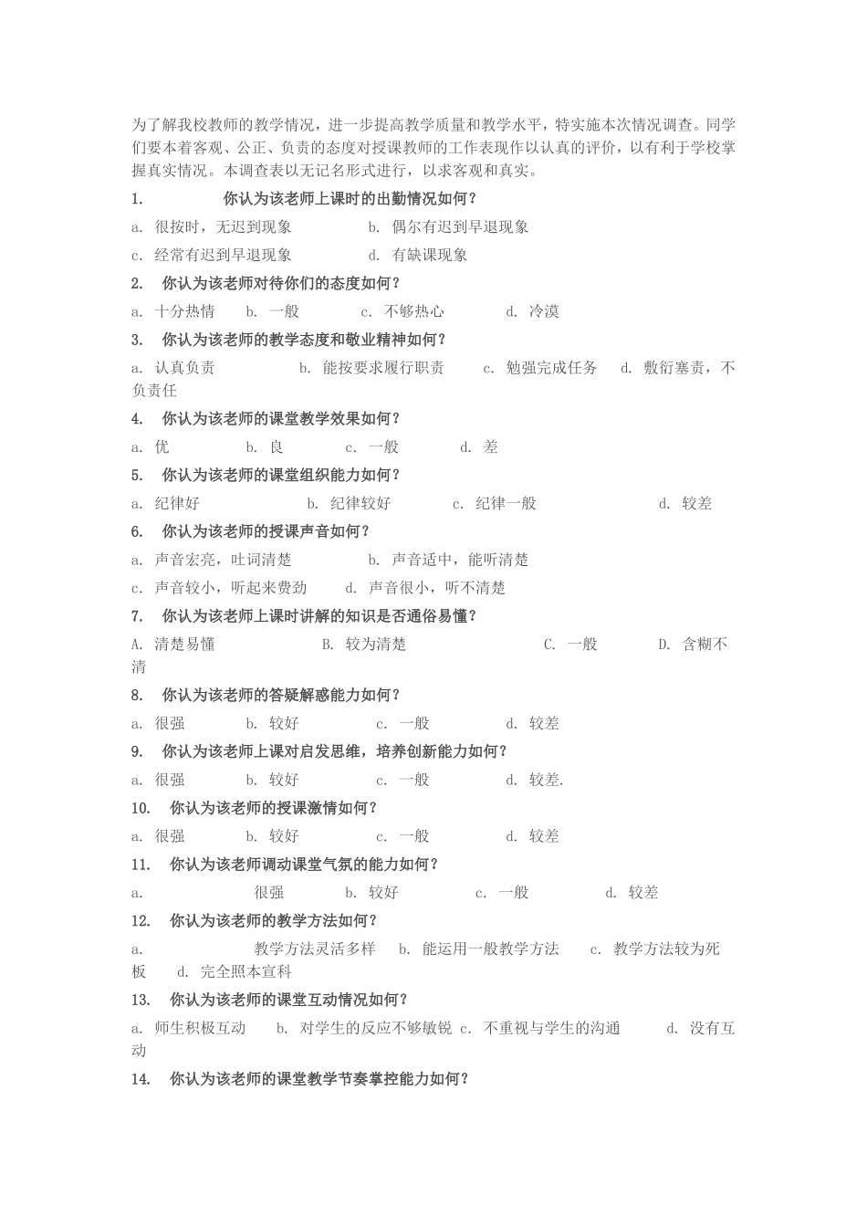 有效课堂问卷调查_第1页