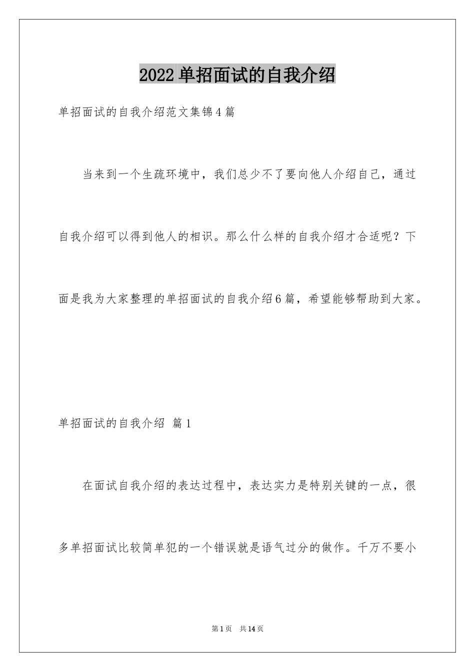 2024单招面试的自我介绍_7_第1页