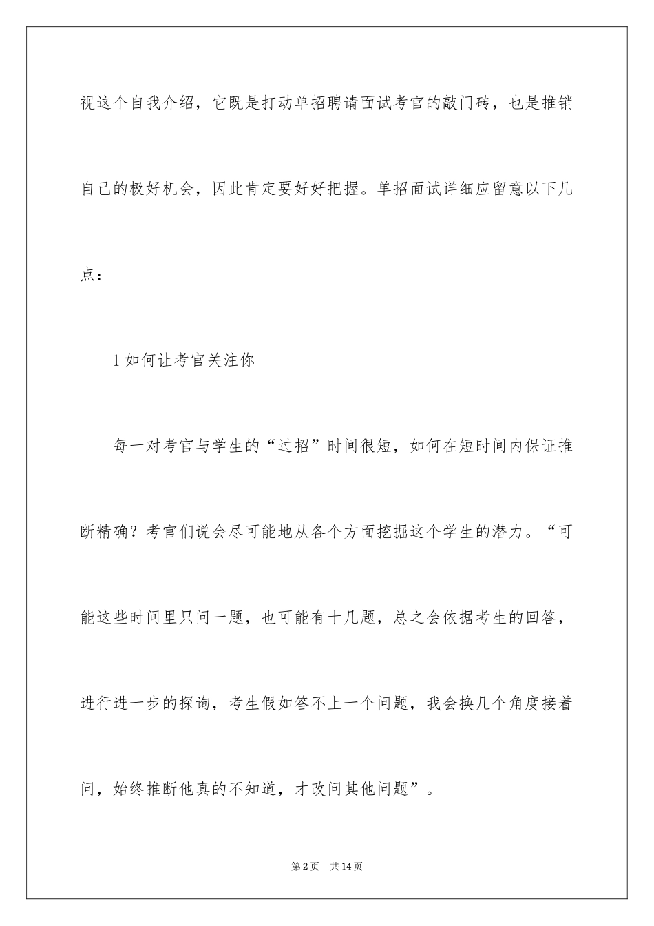 2024单招面试的自我介绍_7_第2页