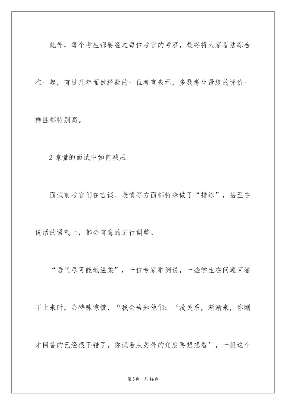 2024单招面试的自我介绍_7_第3页