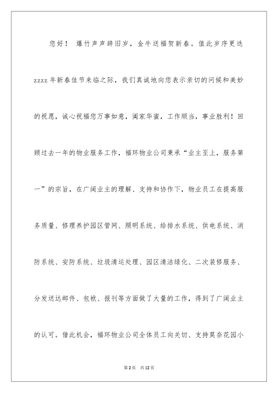 2024公司慰问信_123_第2页