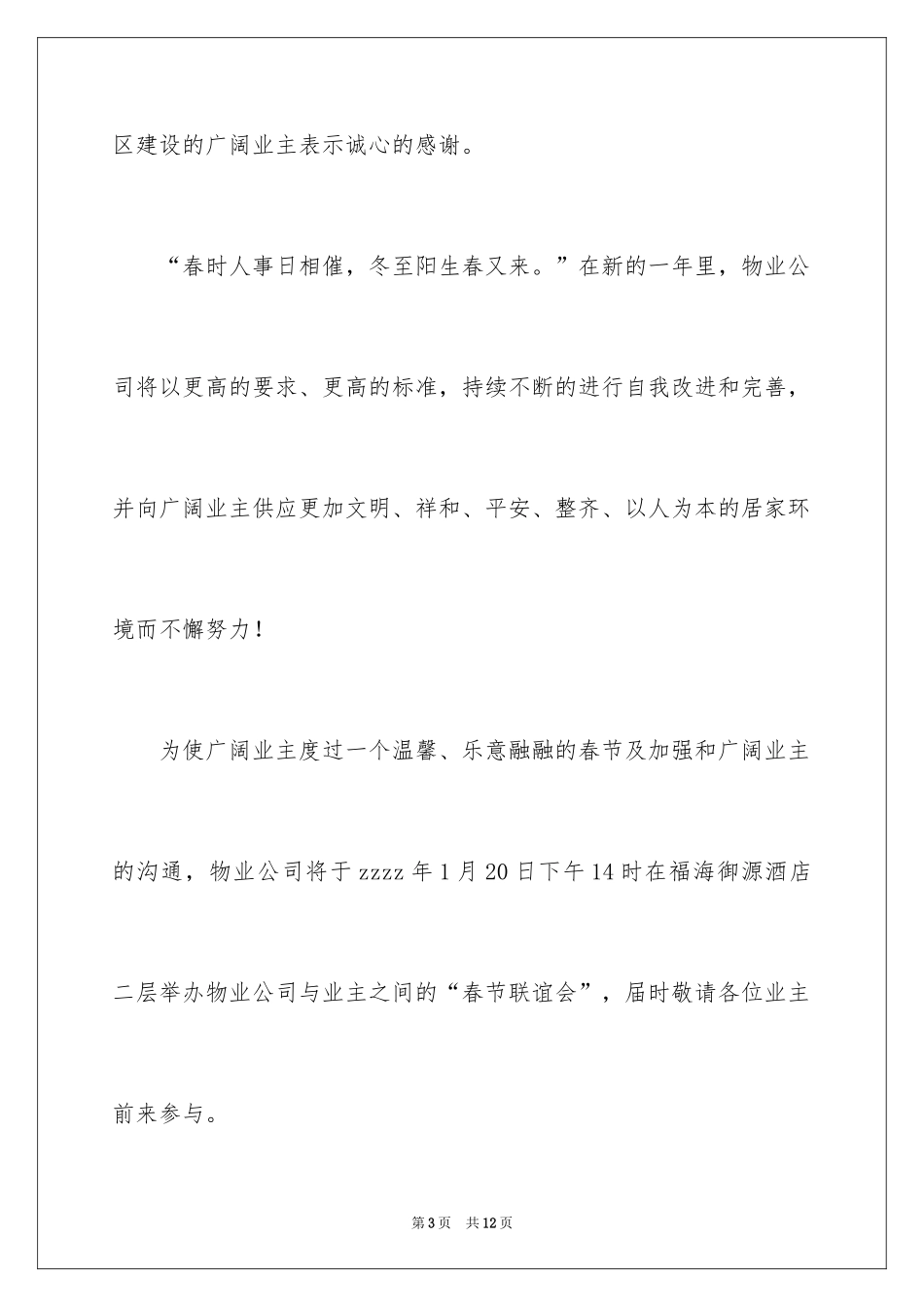 2024公司慰问信_123_第3页