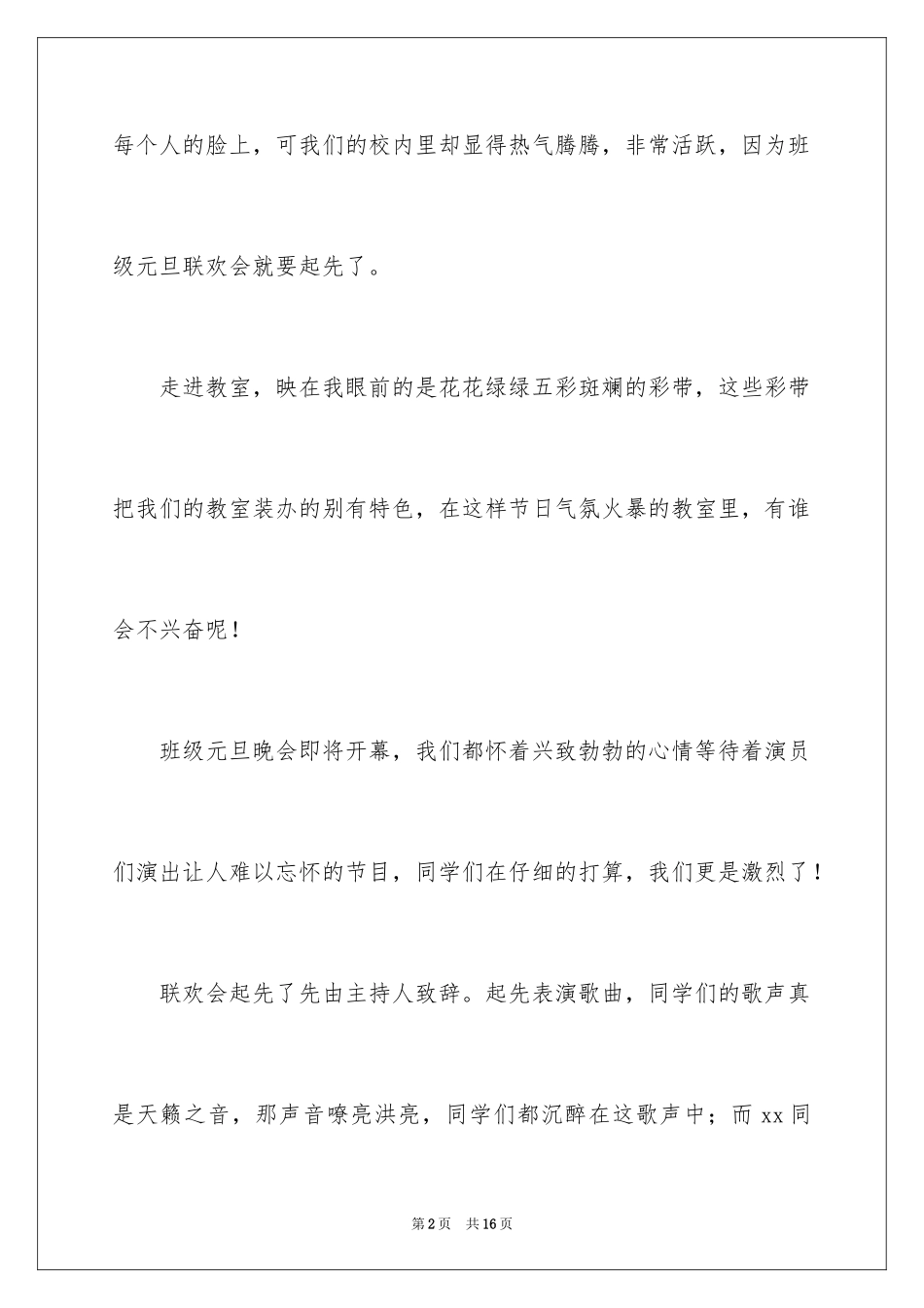 2024元旦的作文400字_4_第2页