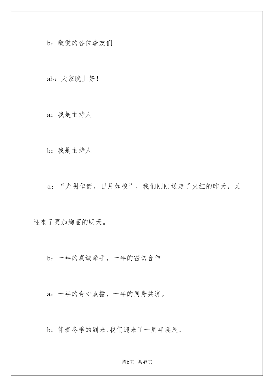 2024周年庆活动主持词_第2页