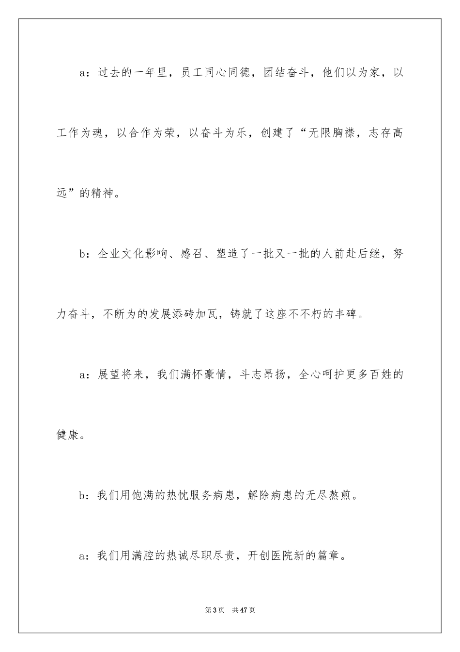 2024周年庆活动主持词_第3页