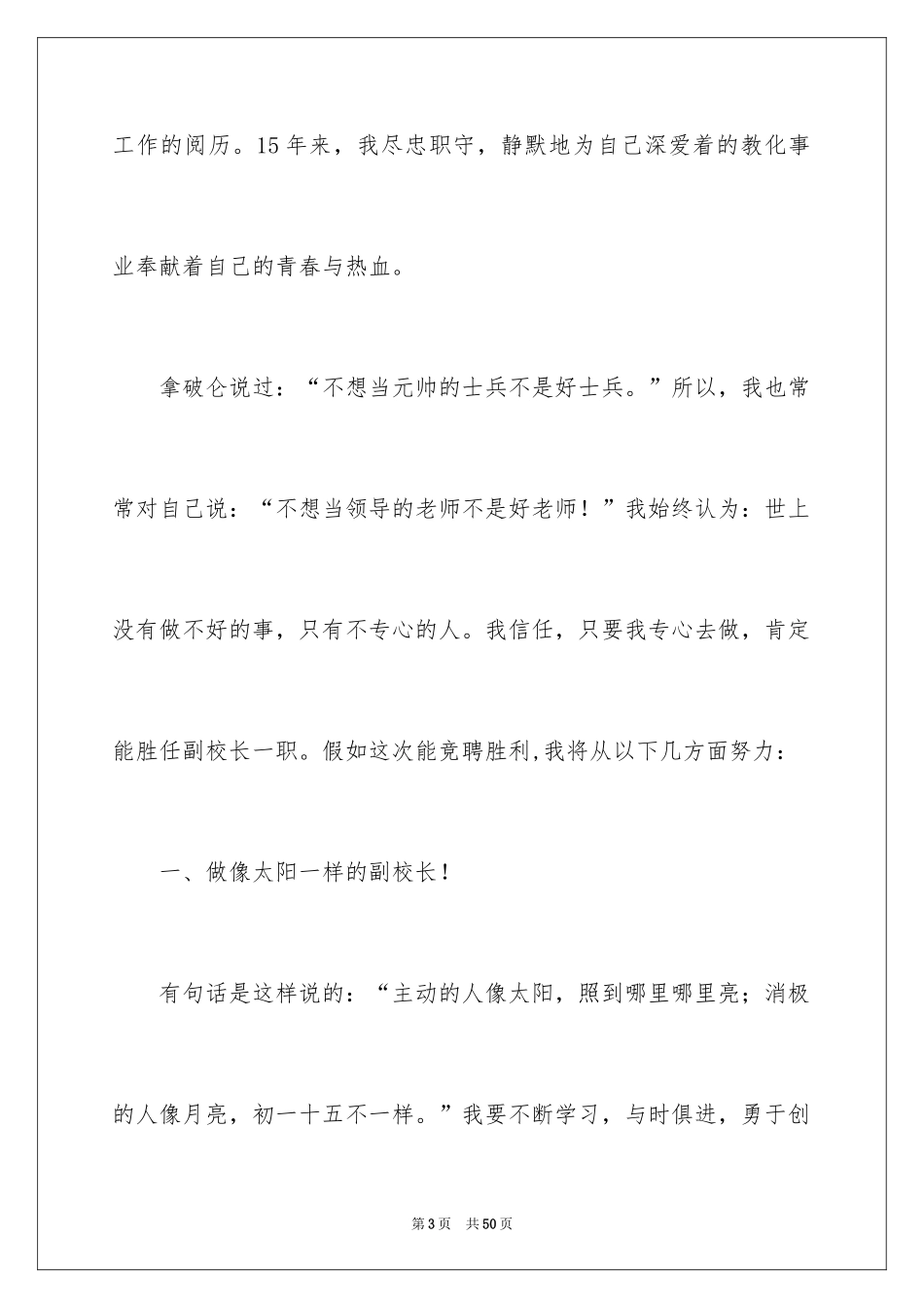 2024副校长竞聘校长演讲稿_152_第3页