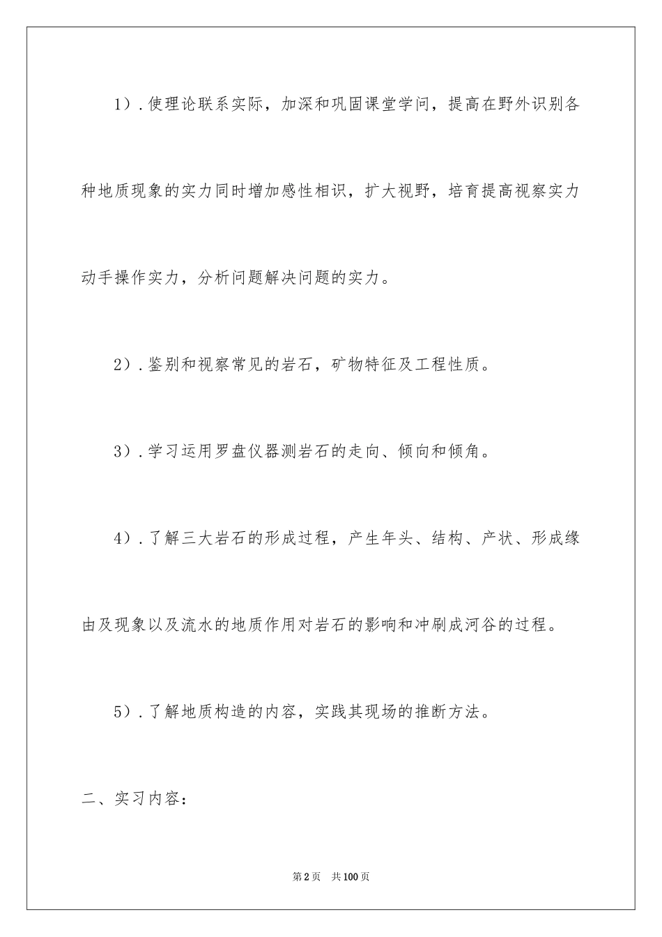2024地质工程实习报告_23_第2页