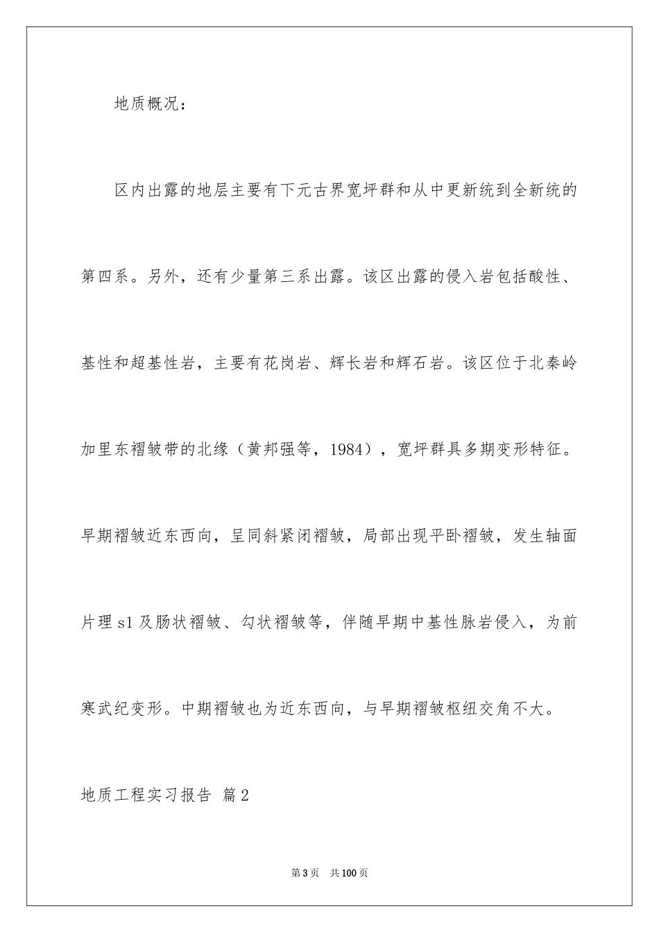 2024地质工程实习报告_23_第3页