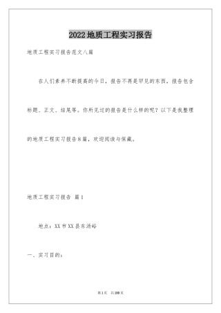 2024地质工程实习报告_23