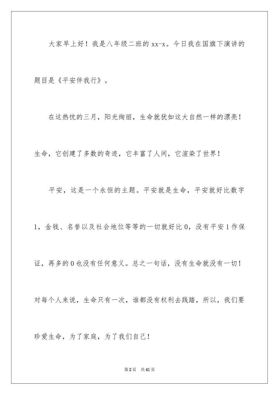 2024安全演讲稿_1118_第2页