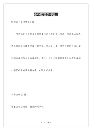2024安全演讲稿_1118