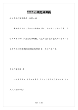 2024团结的演讲稿_146