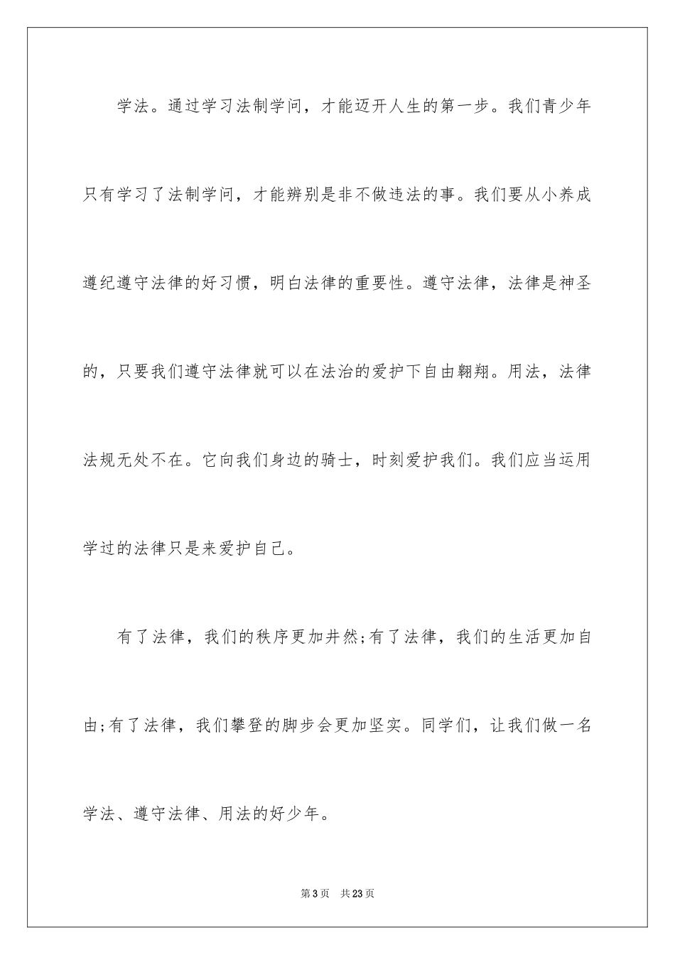 2024学宪法讲宪法主题演讲稿_2_第3页