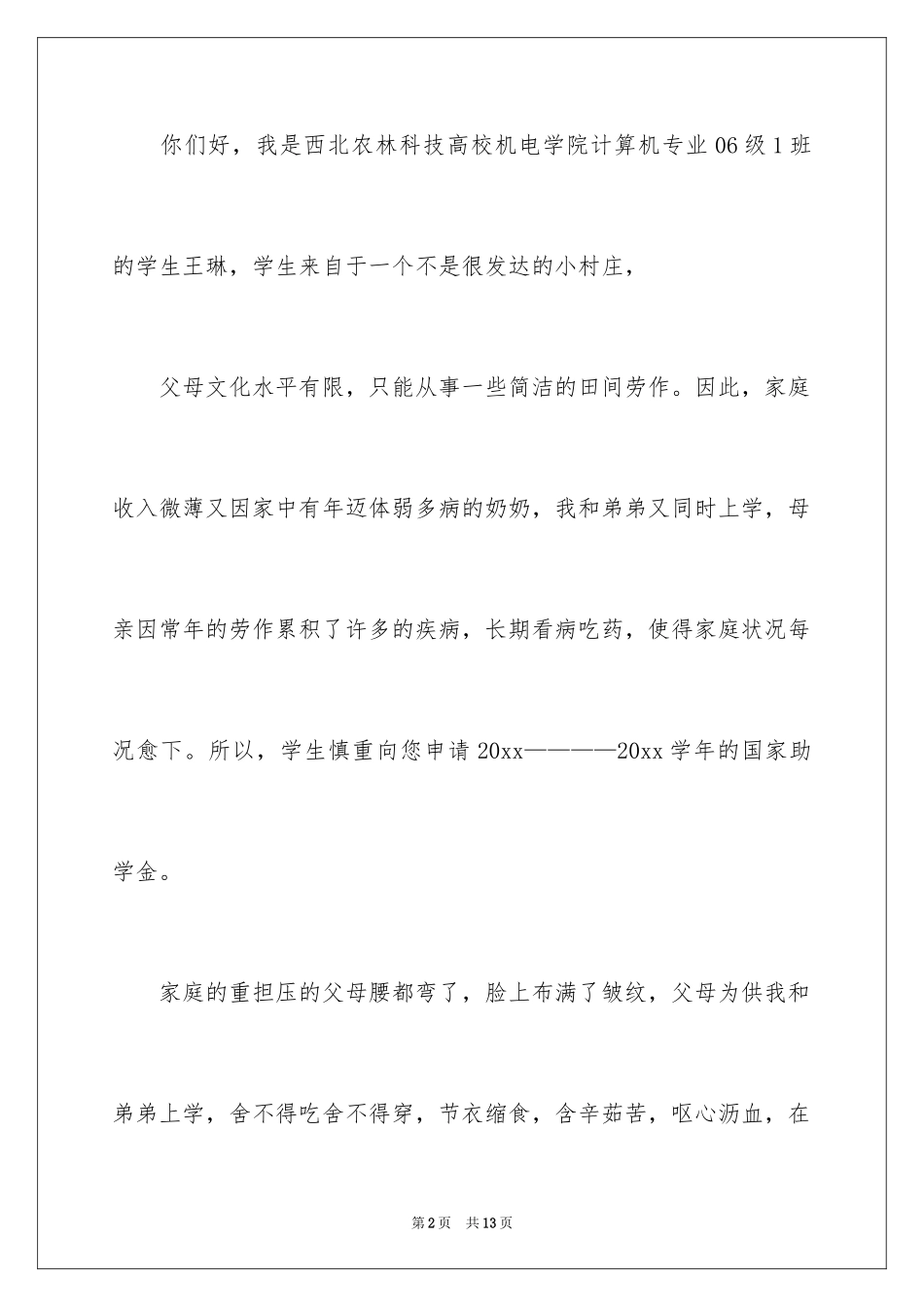 2024大学生专升本申请书_第2页