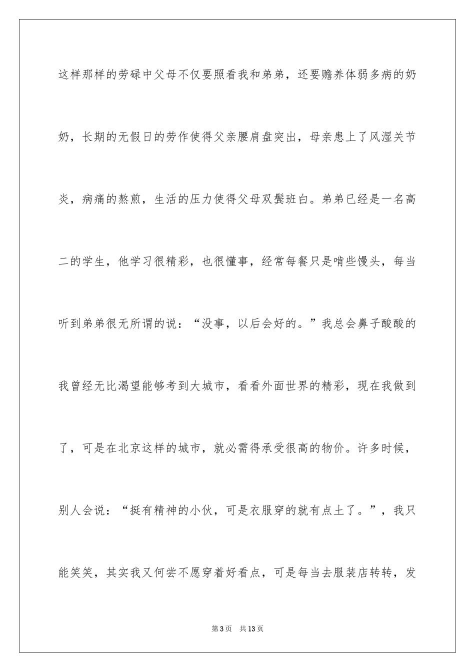 2024大学生专升本申请书_第3页