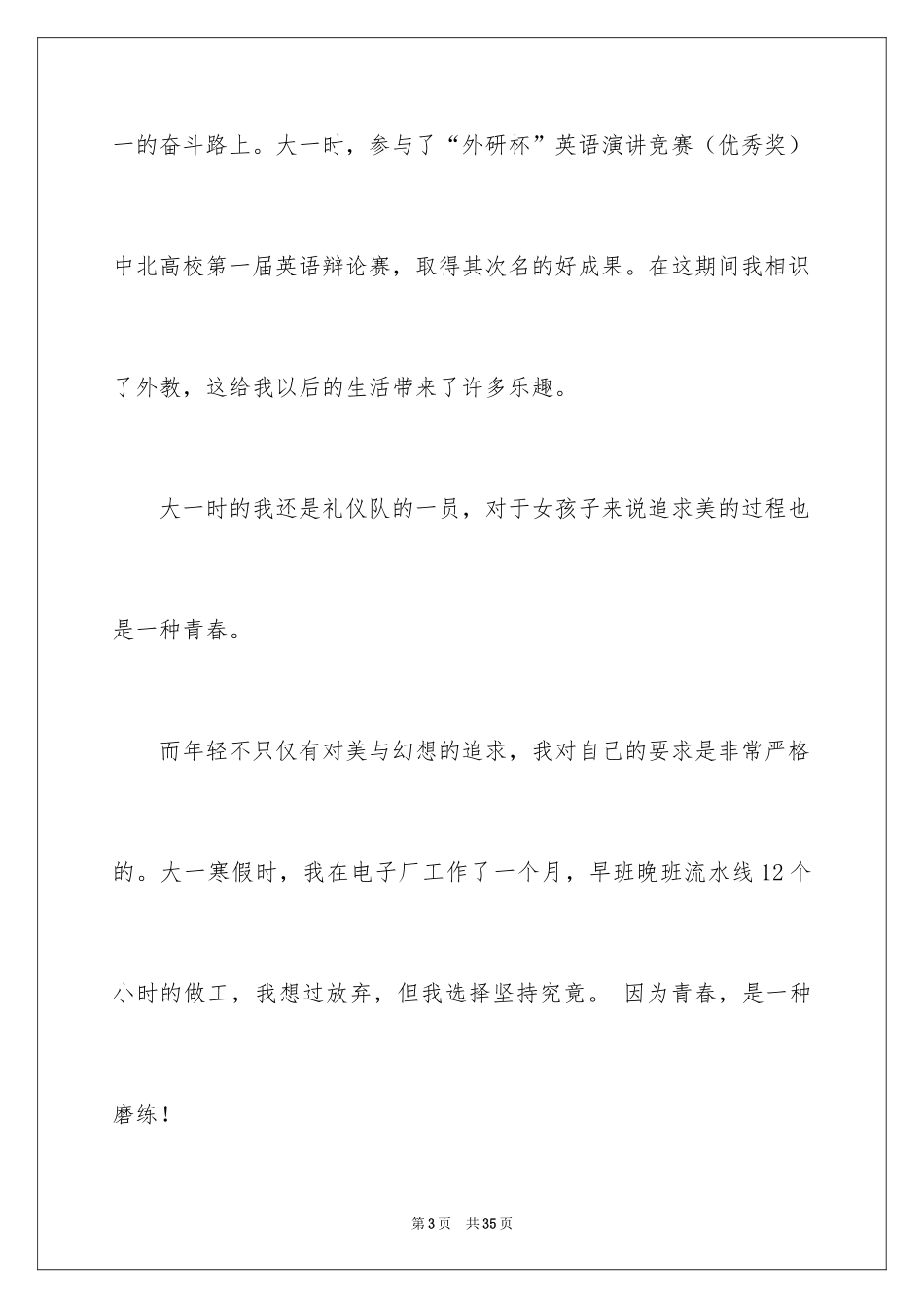 2024大学生职业规划_894_第3页