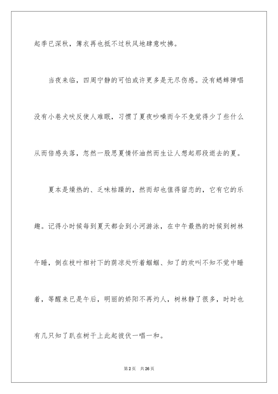 2024写景的中考满分作文_第2页